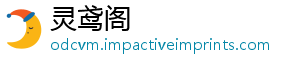 灵鸢阁
